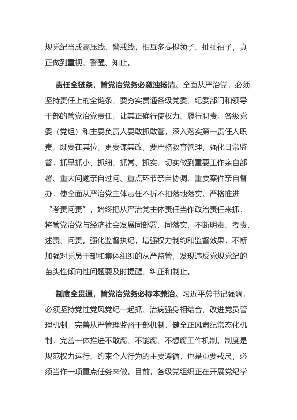 学习领会第十五次集体学习时重要讲话心得_第3页