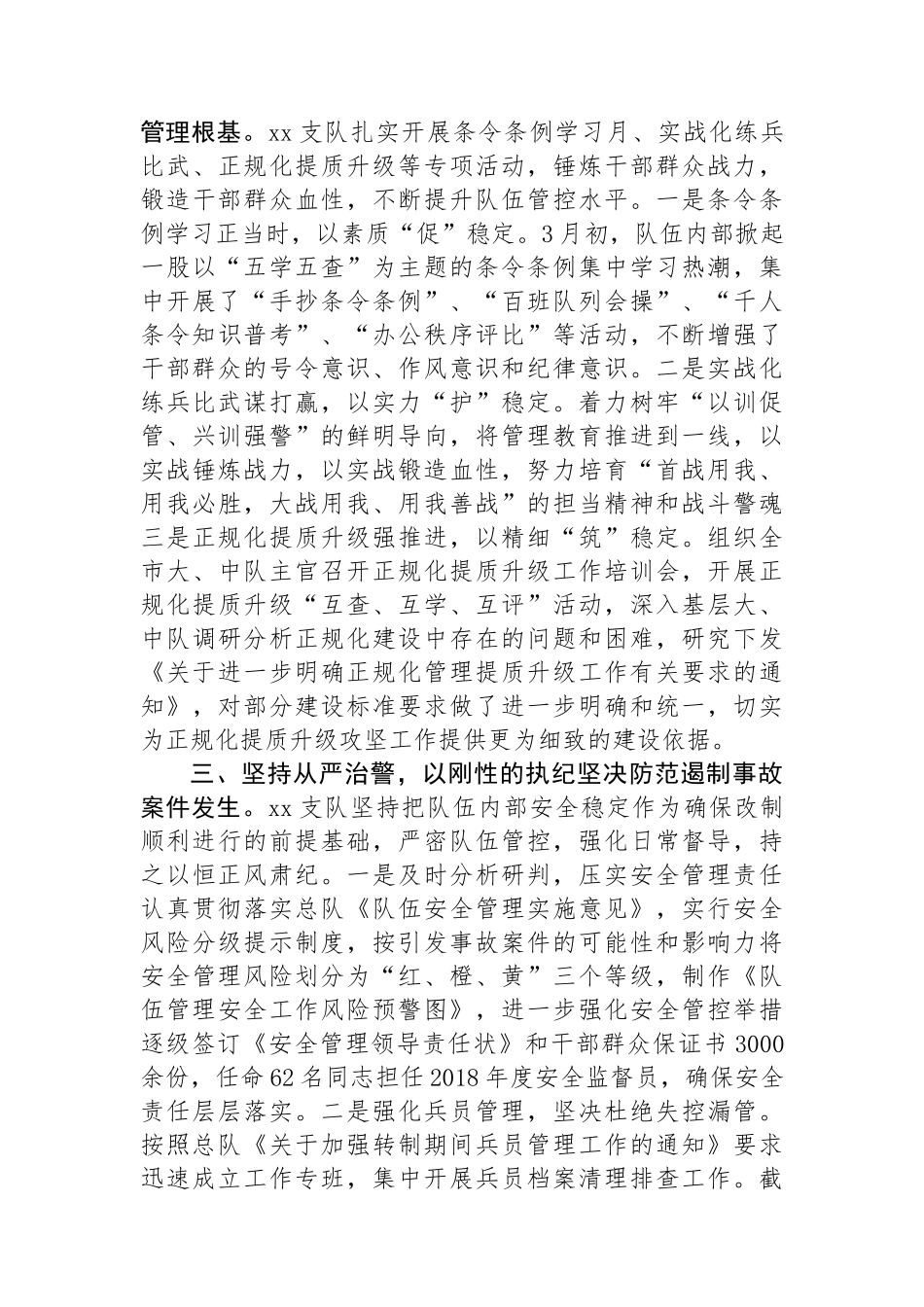 队伍安全管理经验交流材料_第2页