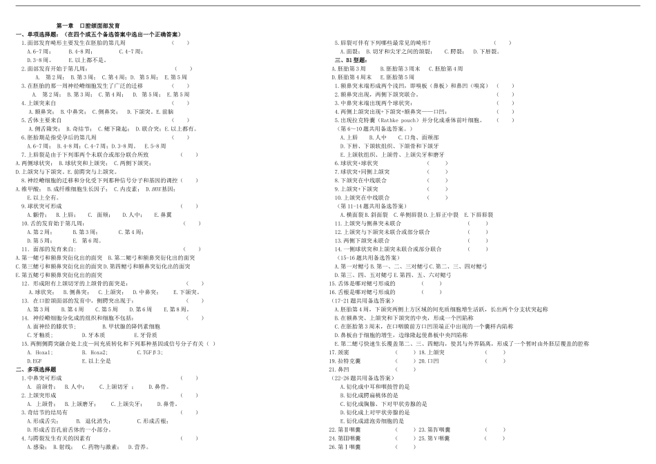 口腔组织病理学1-6章节(试卷打印版)_第1页