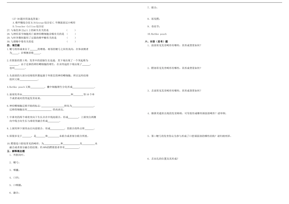 口腔组织病理学1-6章节(试卷打印版)_第2页