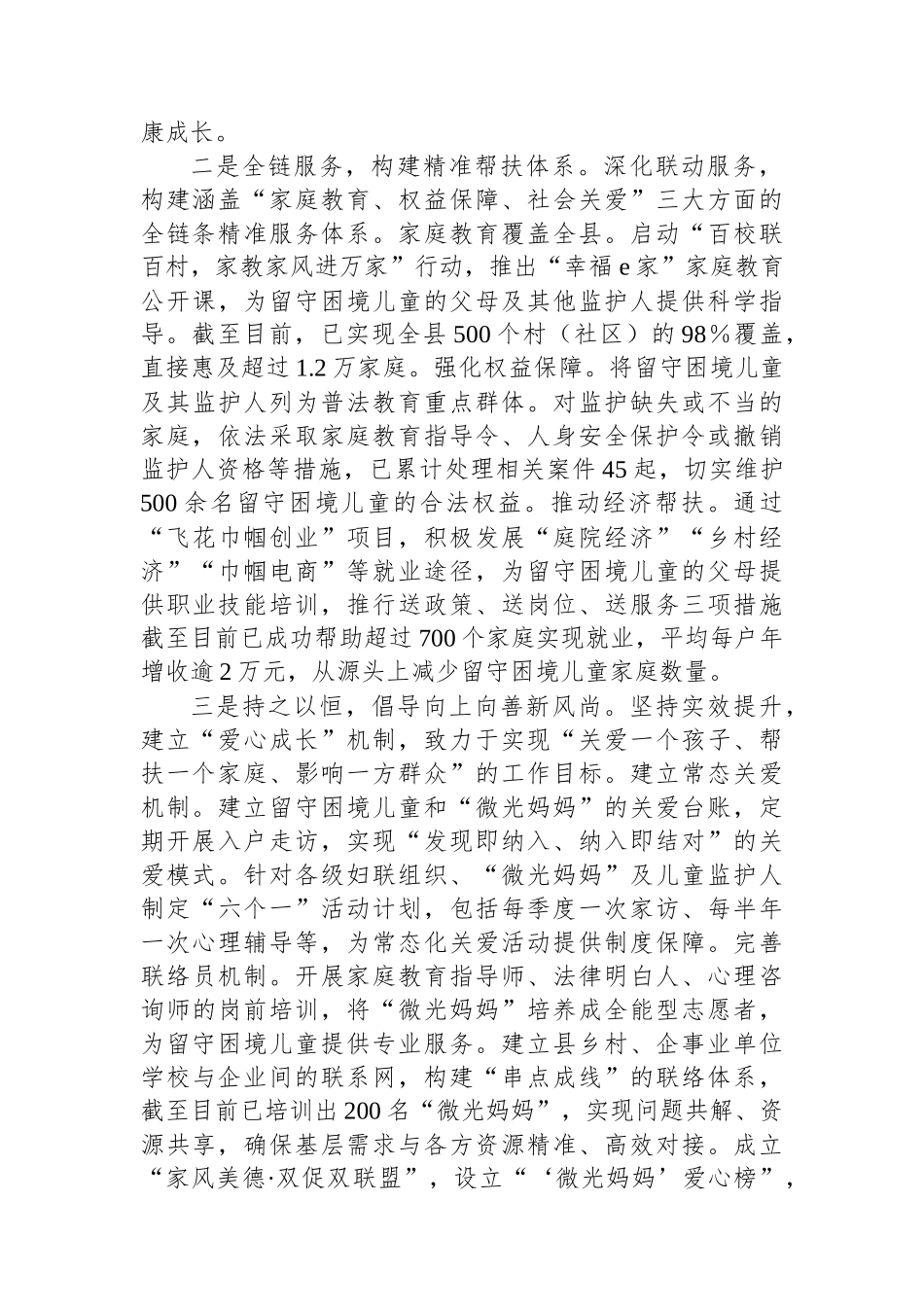 儿童关爱服务工作情况汇报_第2页