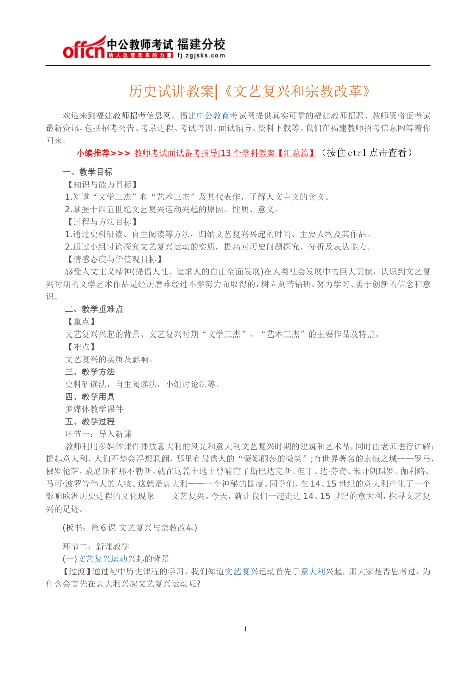 历史试讲教案《文艺复兴和宗教改革》_第1页