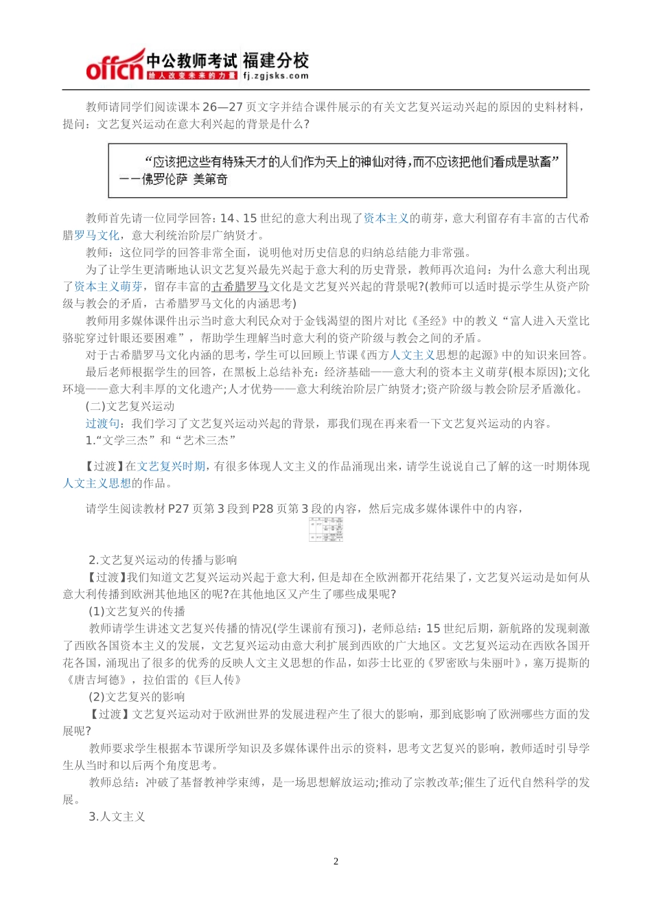 历史试讲教案《文艺复兴和宗教改革》_第2页