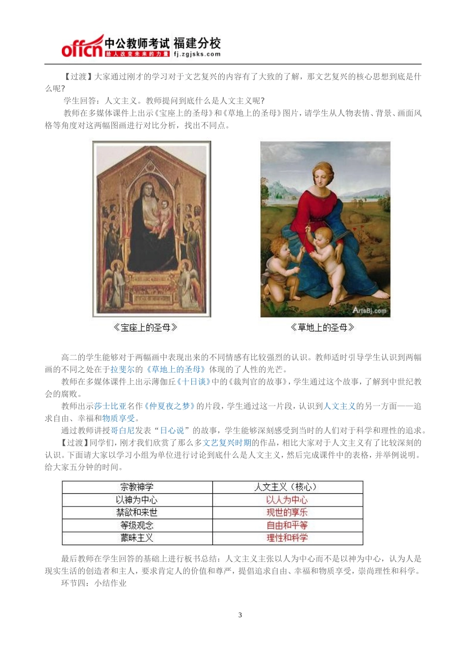 历史试讲教案《文艺复兴和宗教改革》_第3页