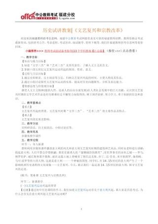 历史试讲教案《文艺复兴和宗教改革》