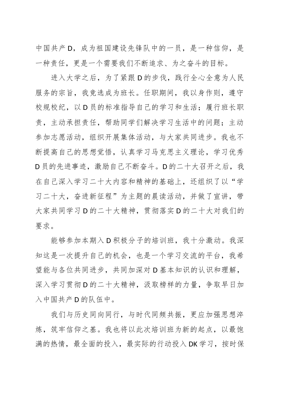 学员代表在入党积极分子和党员发展对象培训班上的心得体会材料汇编（4篇）_第2页