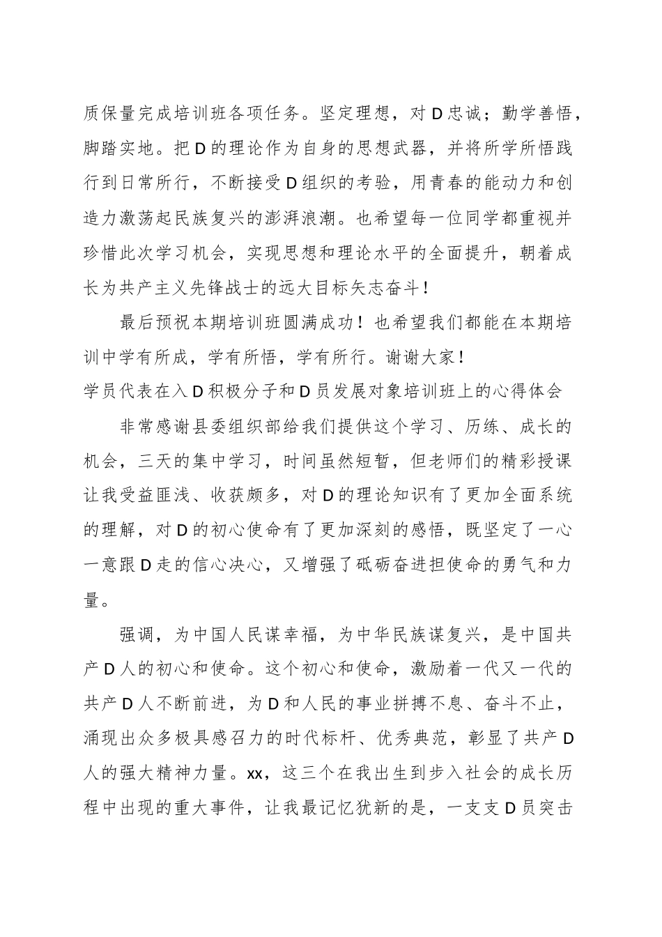 学员代表在入党积极分子和党员发展对象培训班上的心得体会材料汇编（4篇）_第3页
