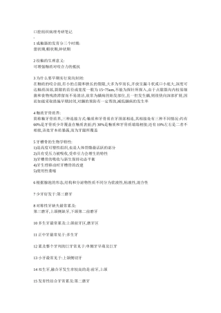 口腔组织病理学考研笔记
