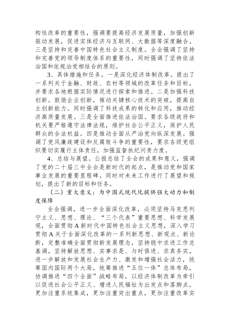 二十届三中全会公报《决定》精神解读_第2页