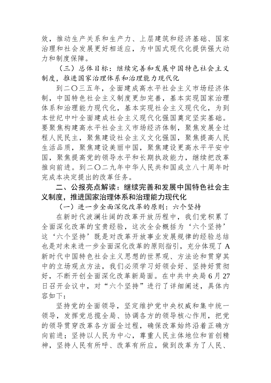 二十届三中全会公报《决定》精神解读_第3页