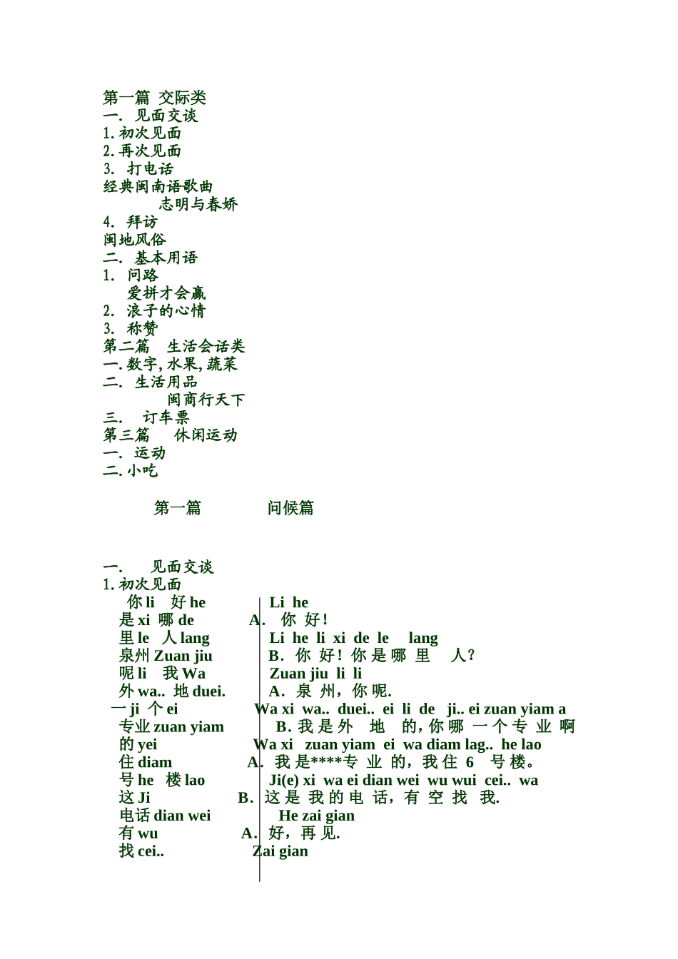 口琴初学练习_第1页