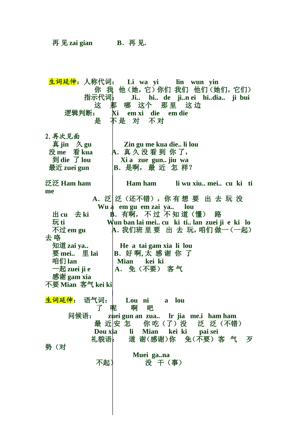 口琴初学练习_第2页