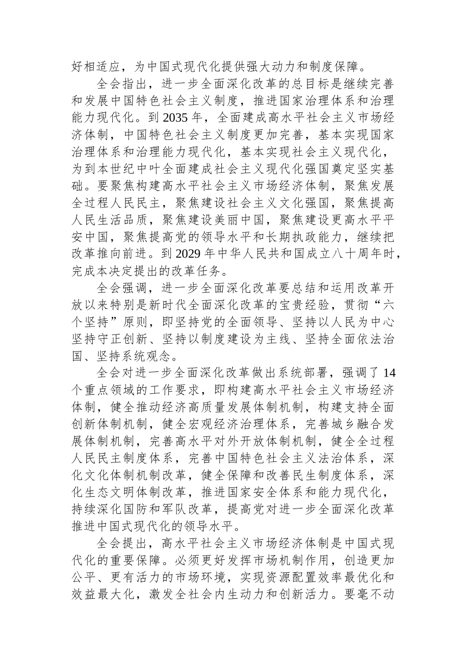 二十届三中全会精神传达宣讲稿_第2页