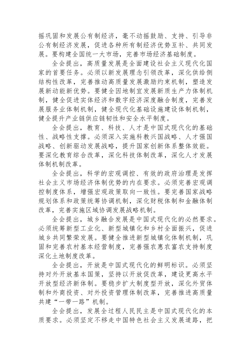 二十届三中全会精神传达宣讲稿_第3页