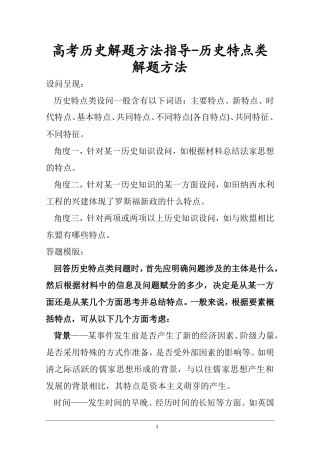 历史特点类解题技巧