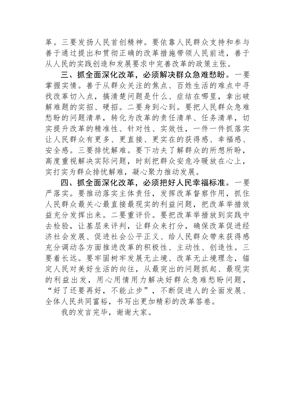 研讨发言：抓全面深化改革必须坚持“人民至上”始终不渝_第2页