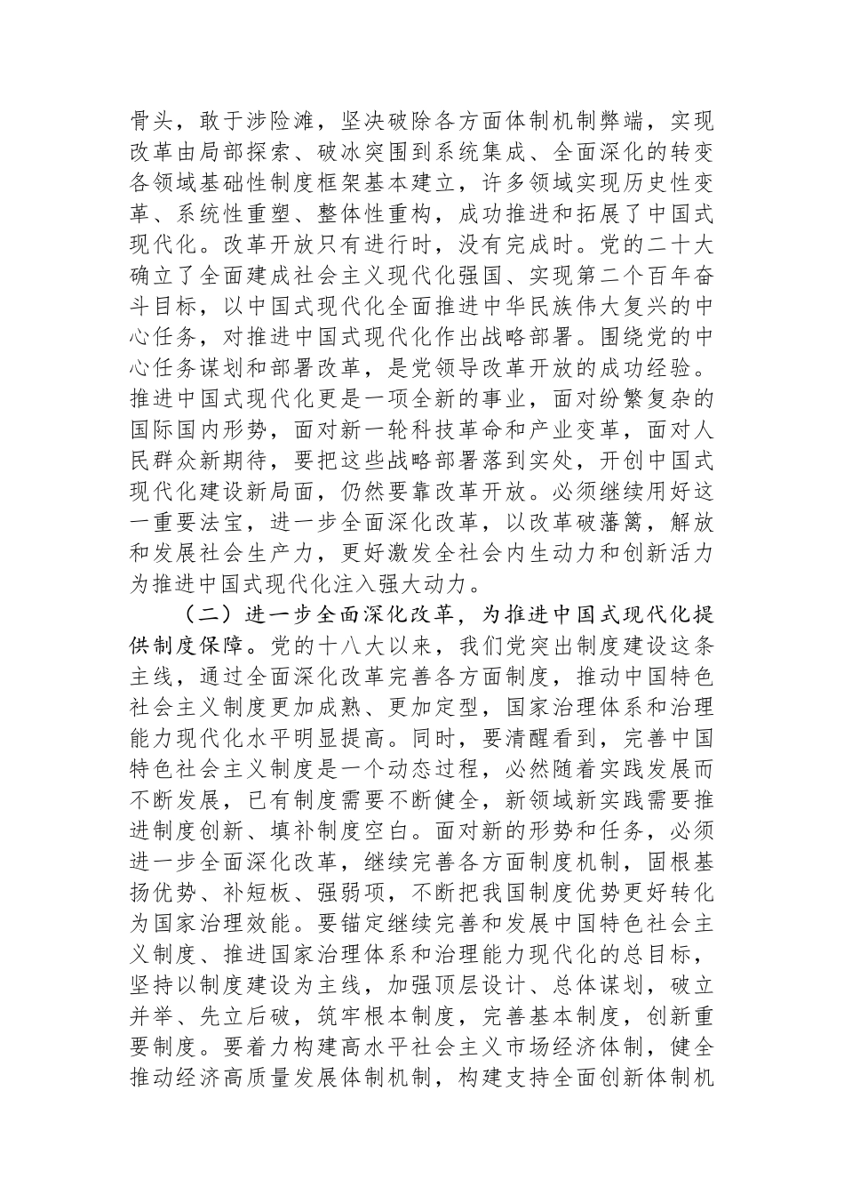 二十届三中全会精神宣讲稿：以进一步全面深化改革开辟中国式现代化广阔前景_第2页