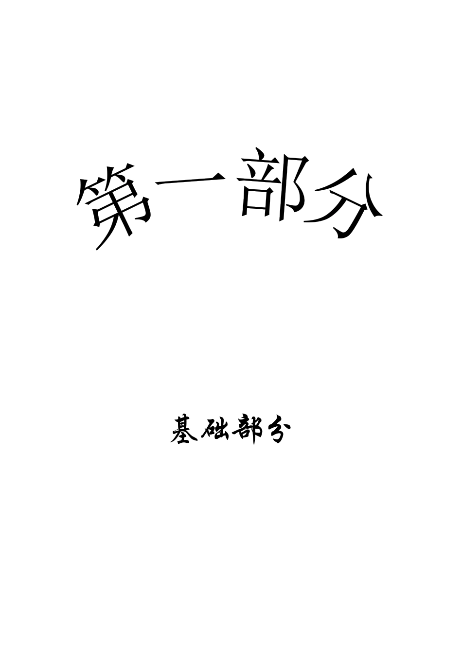 口琴社教学教程(入门)_第2页