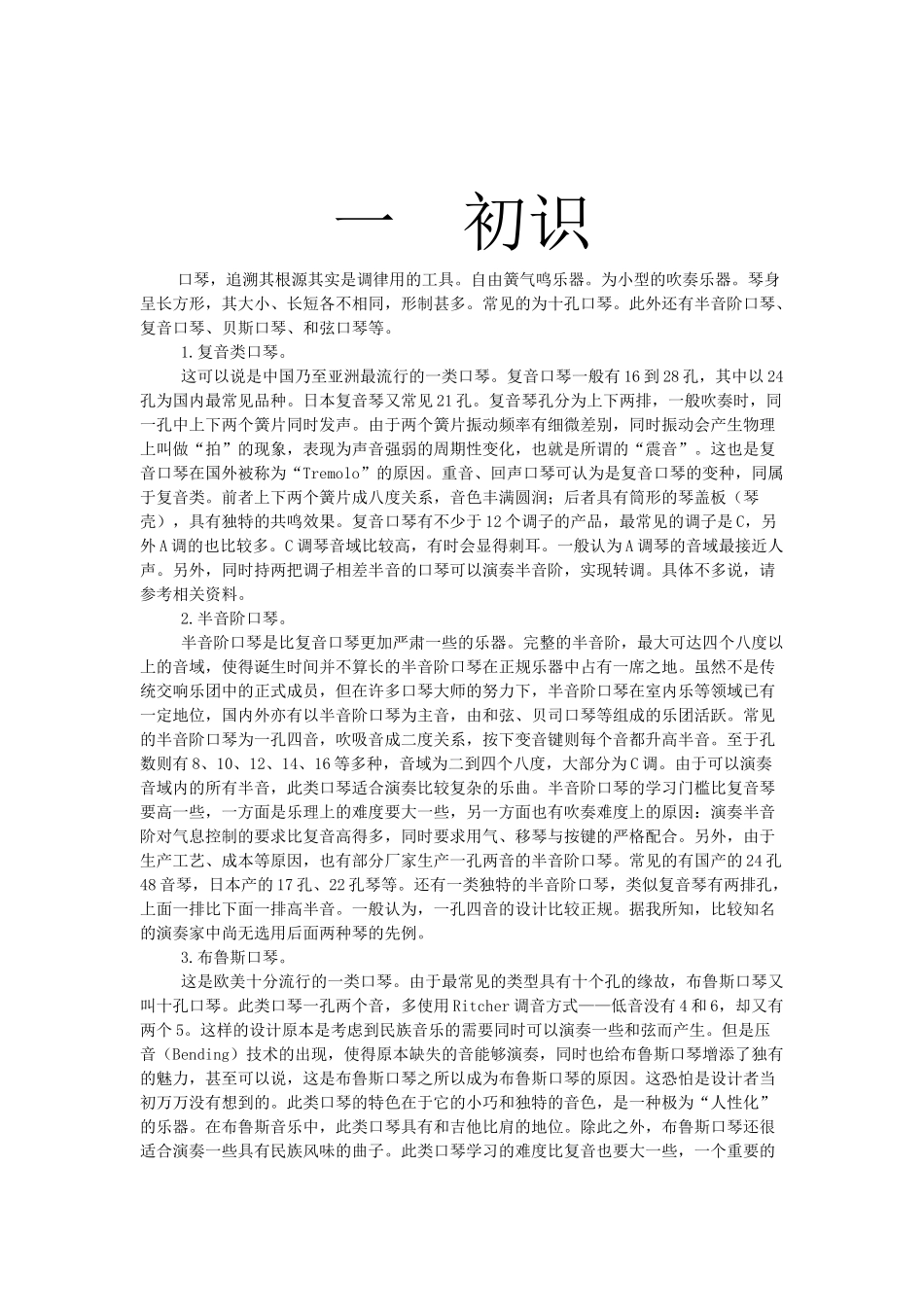 口琴社教学教程(入门)_第3页