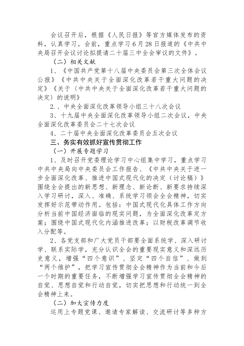 二十届三中全会精神学习宣传方案_第2页