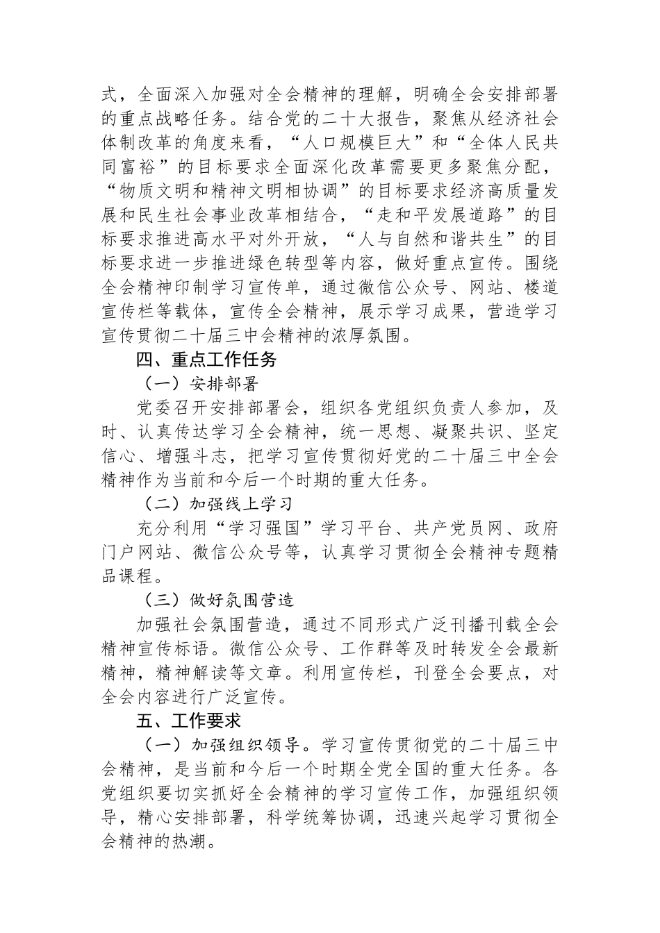 二十届三中全会精神学习宣传方案_第3页