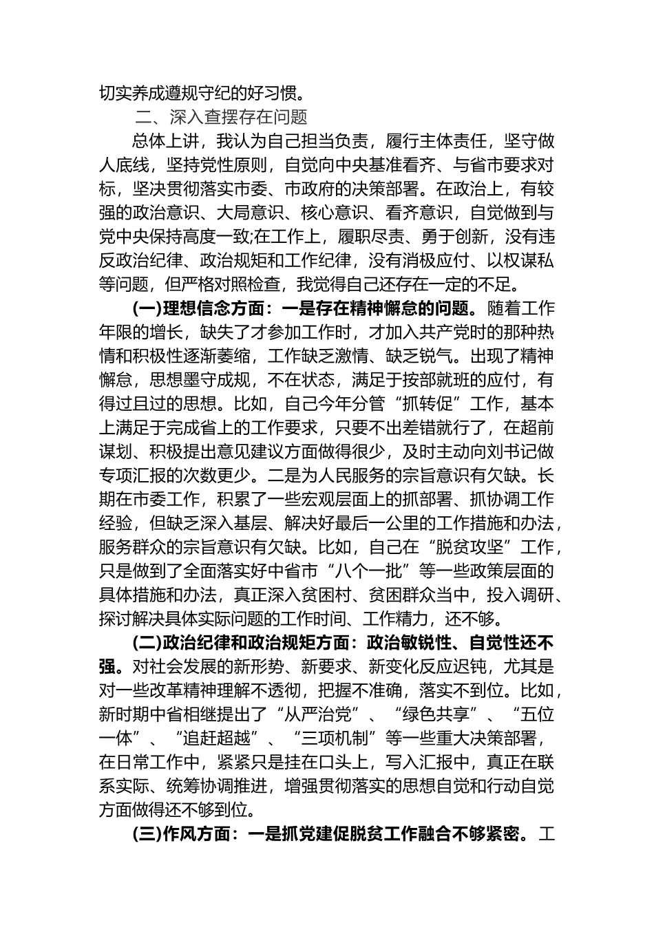 一案一整改对照检查材料_第2页