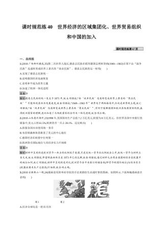 历史通史版大一轮试题：专题十六-第二次世界大战后世界经济的全球化趋势-课时规范练40