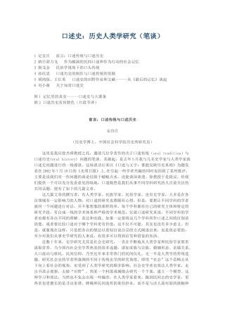 口述史：历史人类学研究(笔谈)