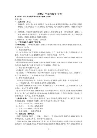 历史通史复习——先秦