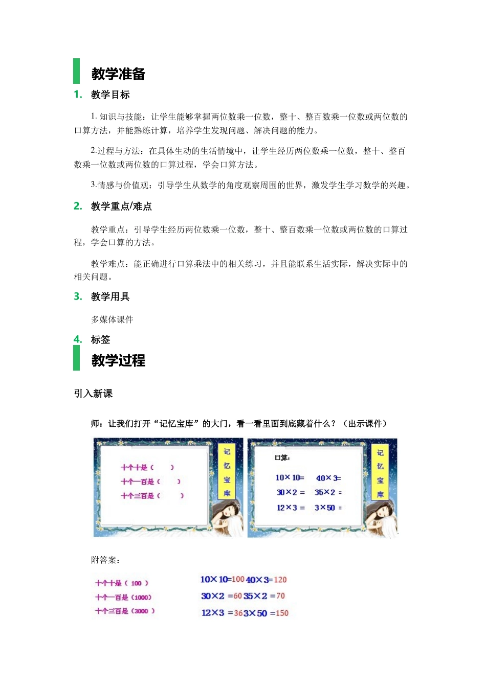 口算乘法教学设计-教案_第1页