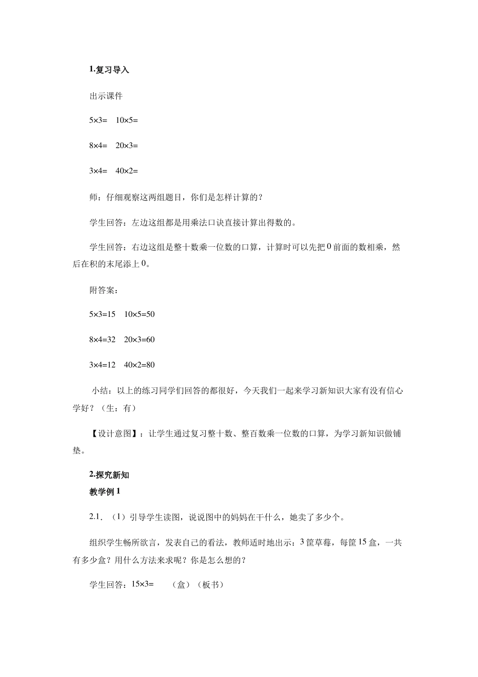 口算乘法教学设计-教案_第2页