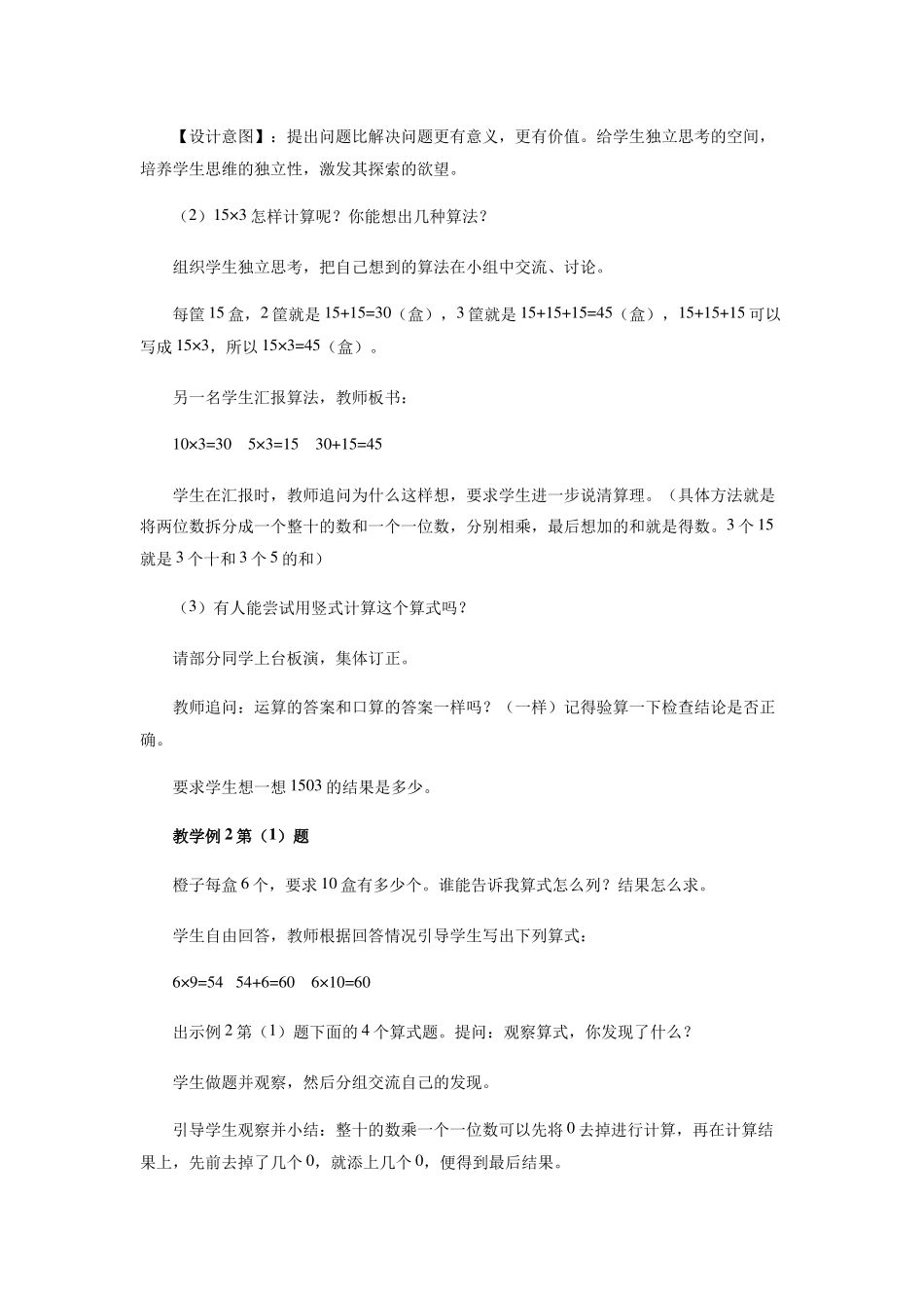 口算乘法教学设计-教案_第3页