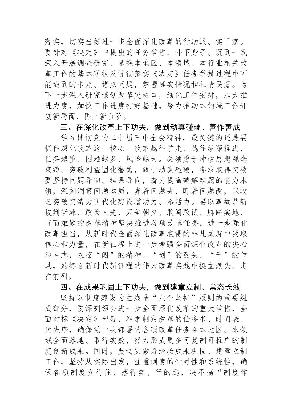 二十届三中全会精神研讨发言提纲_第2页