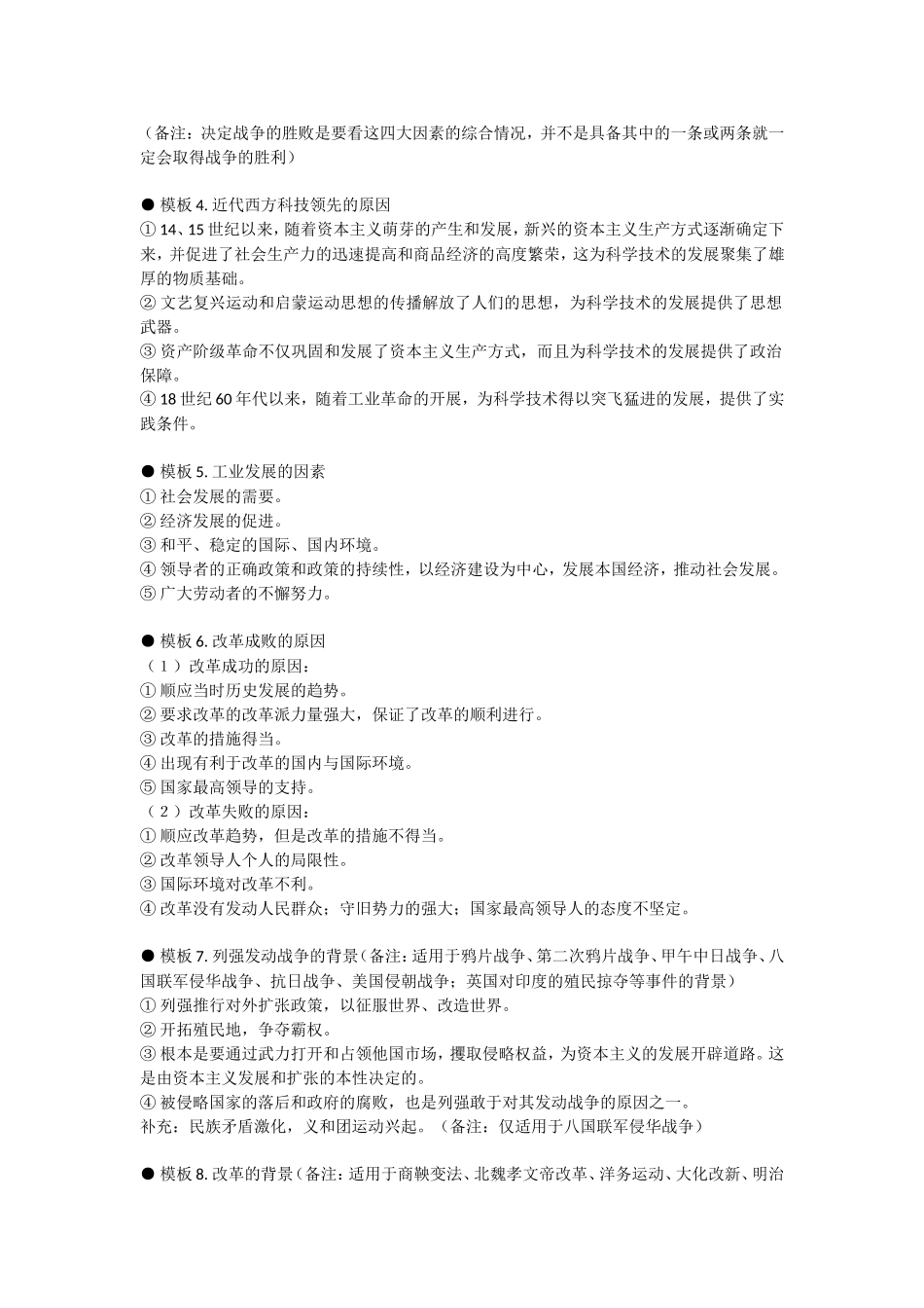 历史万能公式_第2页