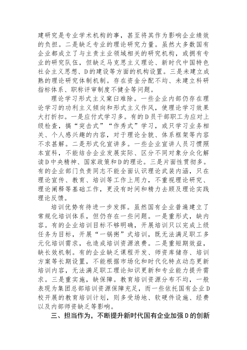 以党的创新理论引领国企高质量发展_第3页
