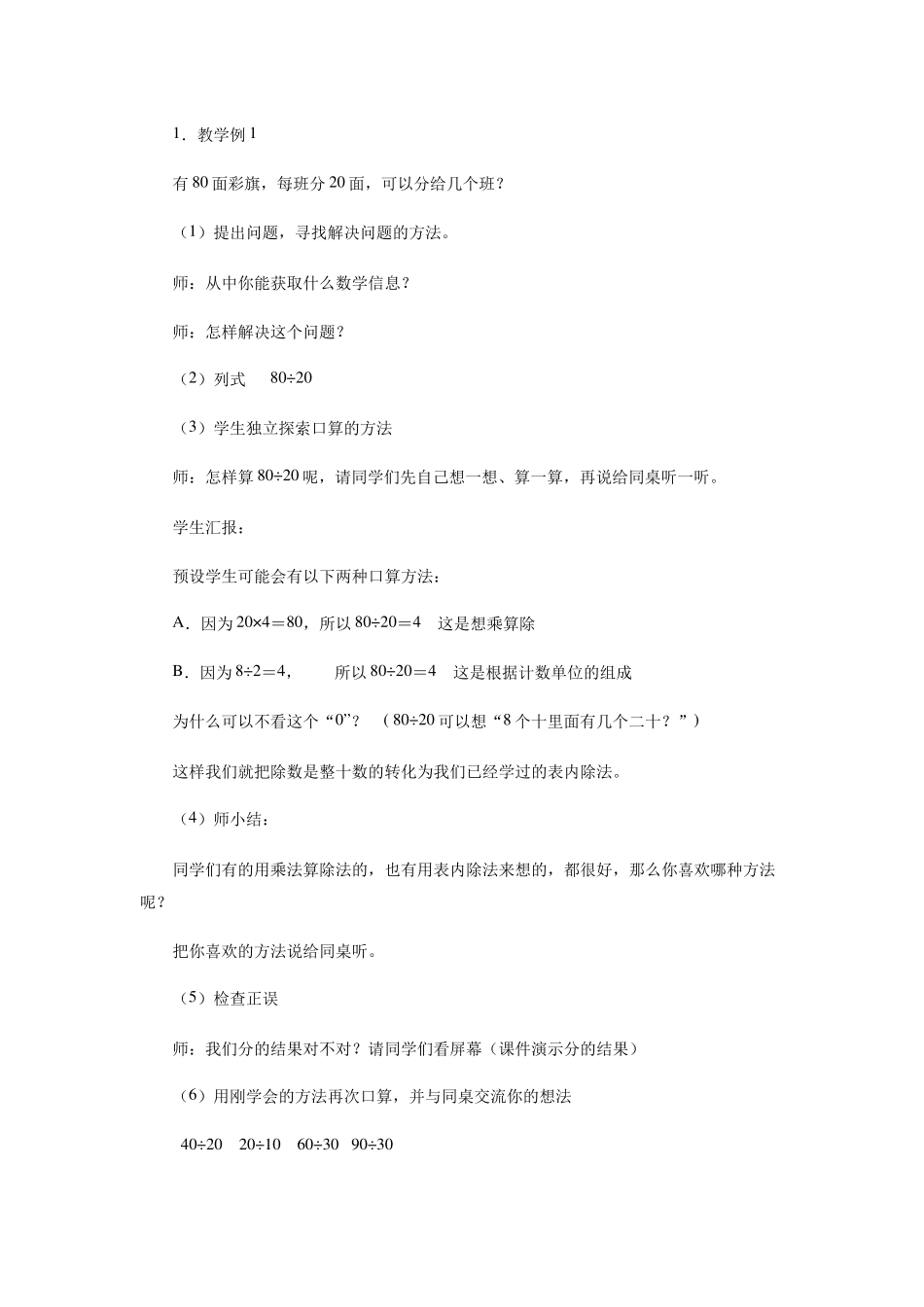 口算除法-教学设计-教案_第2页