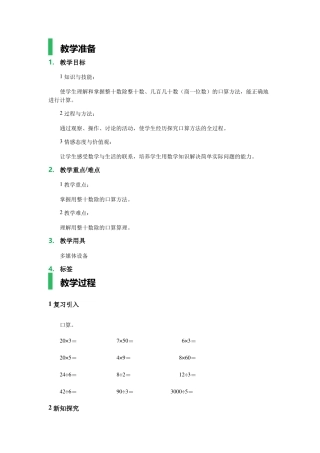 口算除法-教学设计-教案