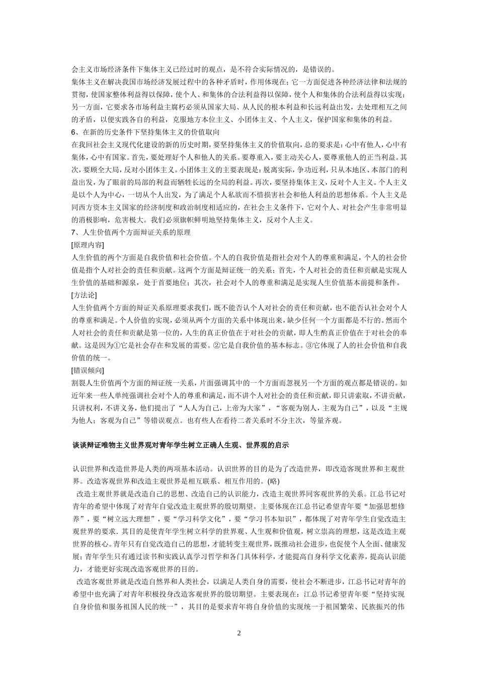 历史唯物主义部分基本原理_第2页