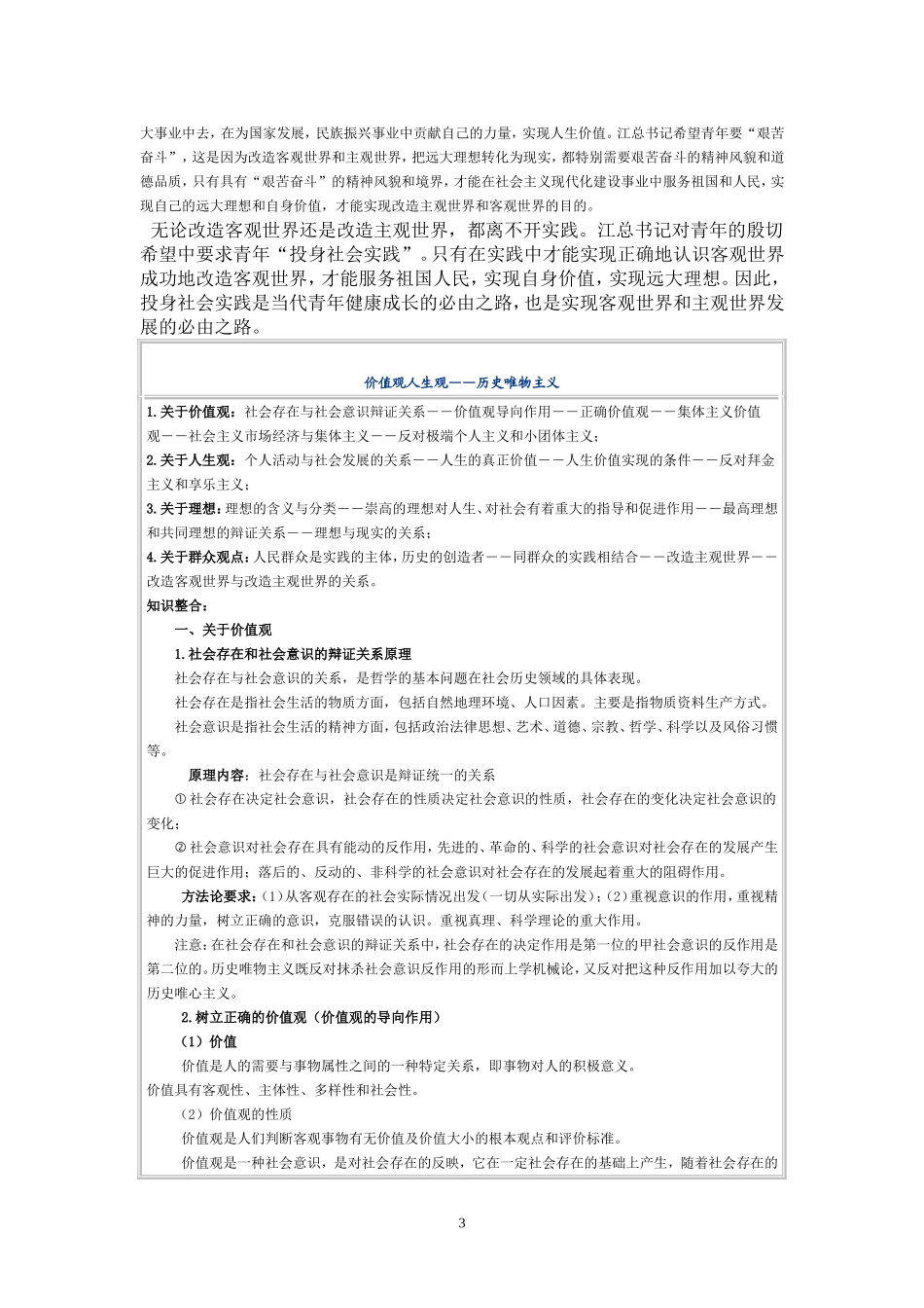 历史唯物主义部分基本原理_第3页