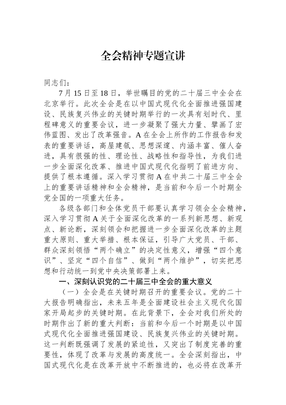 二十届三中全会精神专题宣讲_第1页