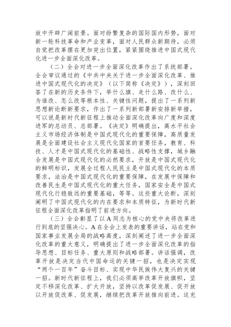 二十届三中全会精神专题宣讲_第2页