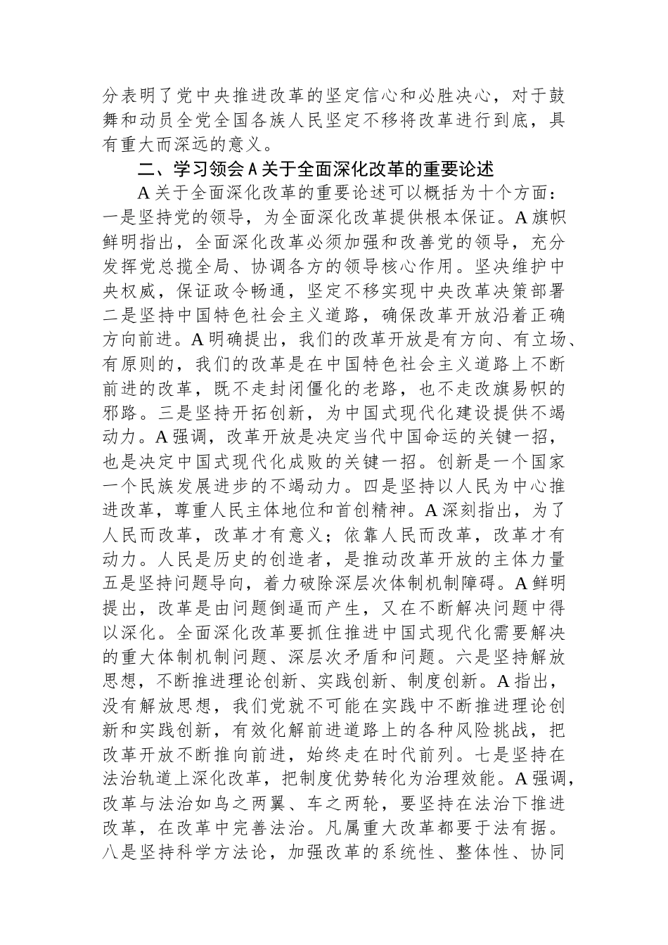 二十届三中全会精神专题宣讲_第3页