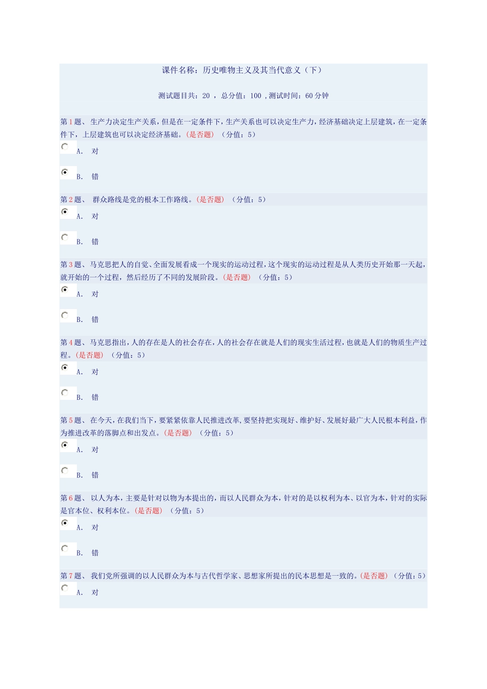 历史唯物主义及其当代意义(下)T_第1页