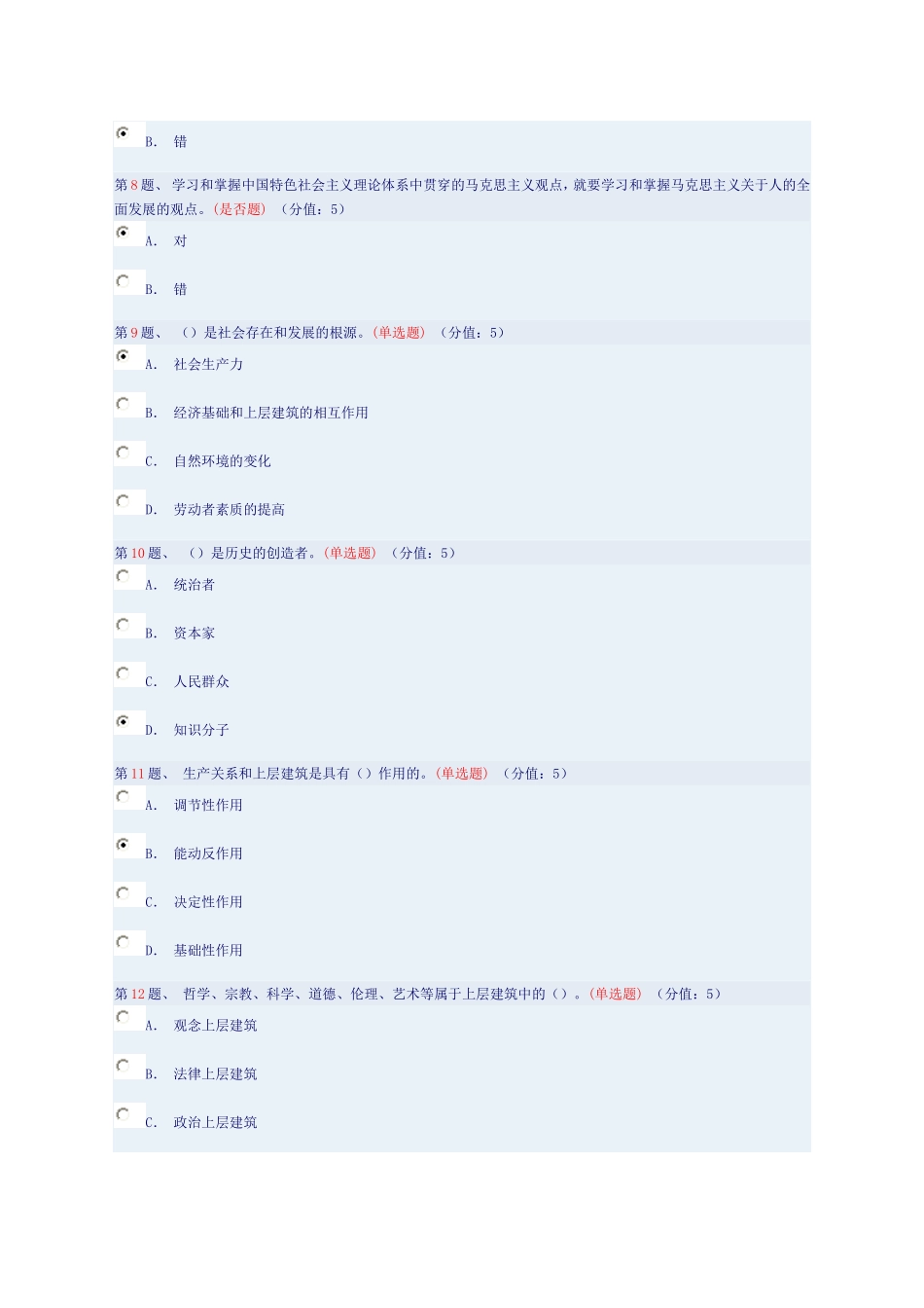 历史唯物主义及其当代意义(下)T_第2页