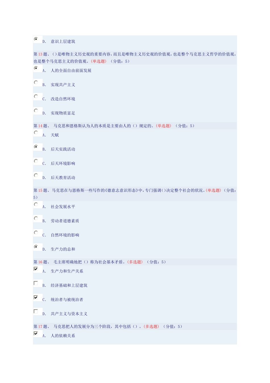 历史唯物主义及其当代意义(下)T_第3页