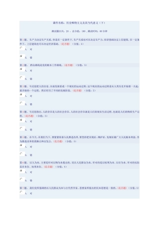 历史唯物主义及其当代意义(下)T