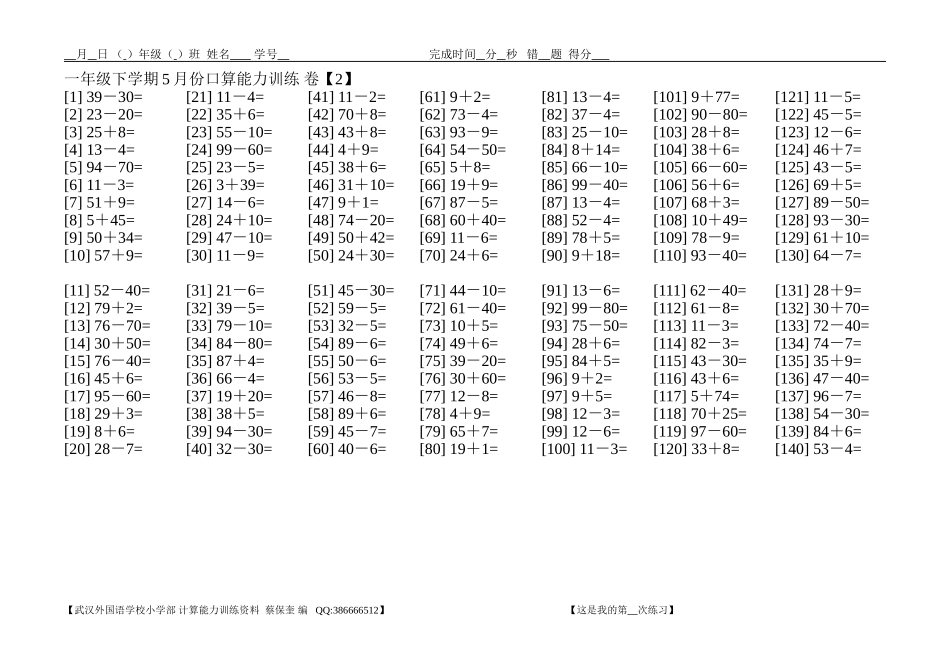 口算能力训练-一年级下学期【01-10】_第2页