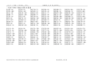 口算能力训练-一年级下学期【01-10】