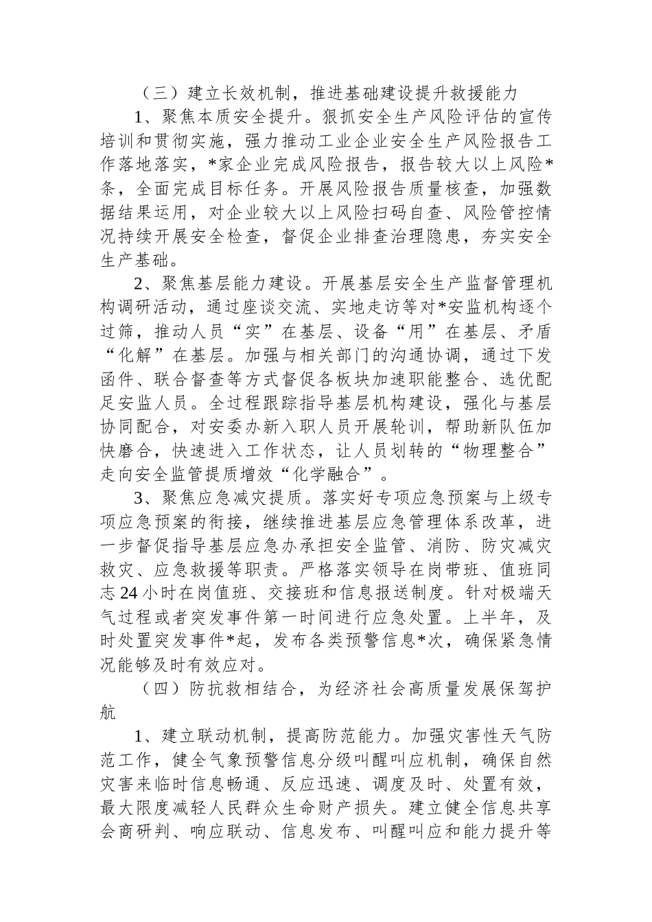 应急管理局2024年上半年工作总结和下半年工作打算_第3页