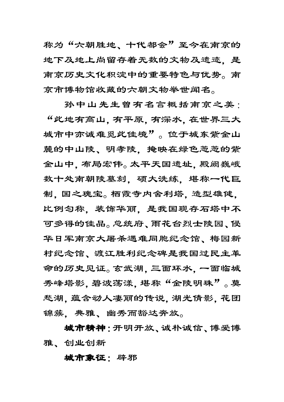 历史文化古城南京简介(完整版)_第2页